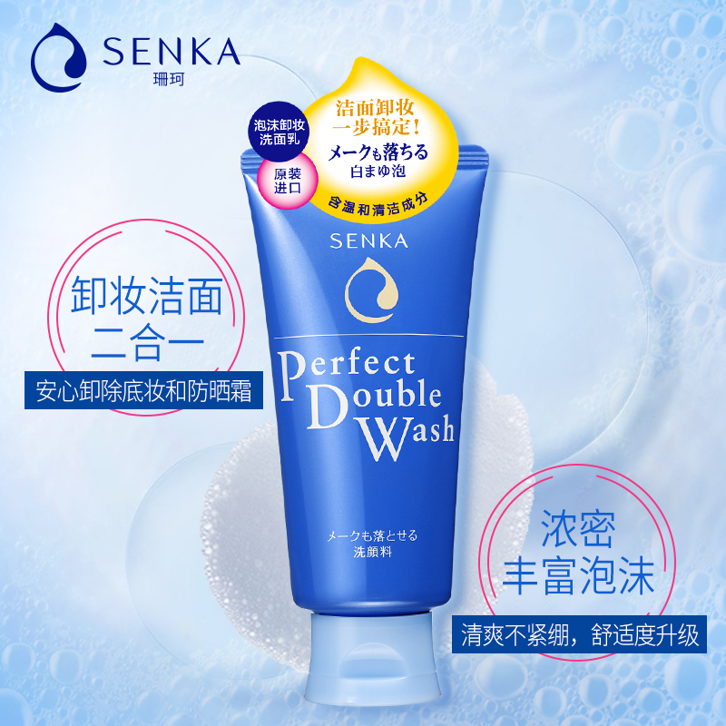 优趣汇官方旗舰店【99减30】资生堂资生堂洗面奶新品珊珂绵润卸妆洁面乳2