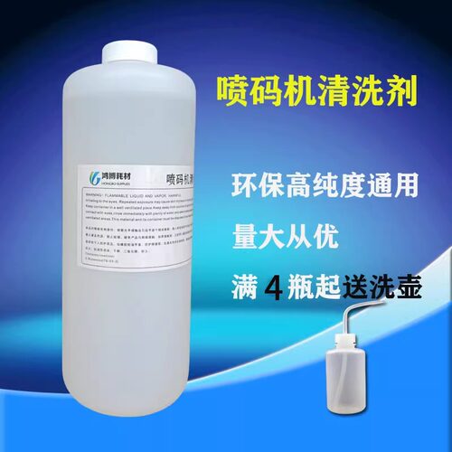 喷码机清洗剂通用油墨清洗液小字符专用喷头清洗剂进口油墨1000ml - 图0