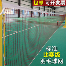狂神羽毛球网标准网 专业比赛双打网 简易折叠便携式室内室外网子