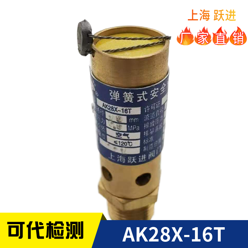 上海跃进原厂油气分离器AK28X/AK28X2/A28HP-16T空气压缩机安全阀 - 图0