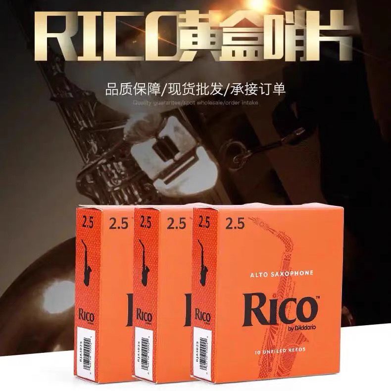 美国瑞口RICO降E中音黄盒橙盒萨克斯哨片萨克斯中音哨片 - 图0