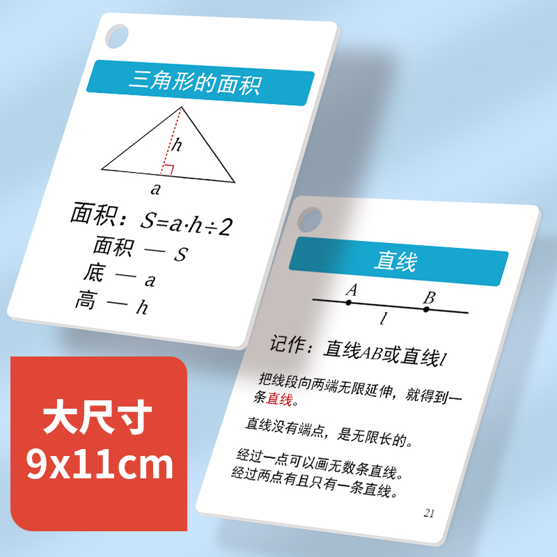 小学数学公式大全卡片人教版数学基础知识点定律计算法则记忆手卡 - 图0