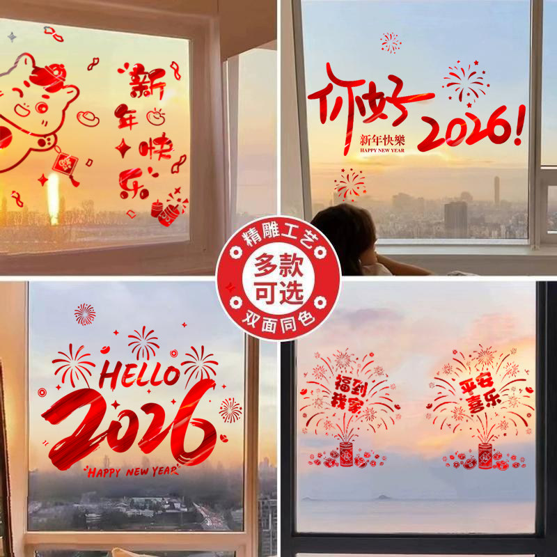2026马年新年装饰窗花玻璃门贴纸福运到过年元旦窗贴春节氛围布置,淘宝优惠券,粉丝福利购,淘宝优惠卷