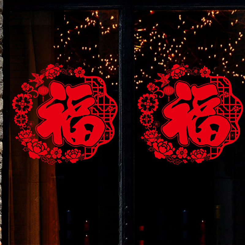 新年装饰2026马年窗花福字春节过年装饰玻璃门贴纸过年布置窗贴画,淘宝优惠券,粉丝福利购,淘宝优惠卷