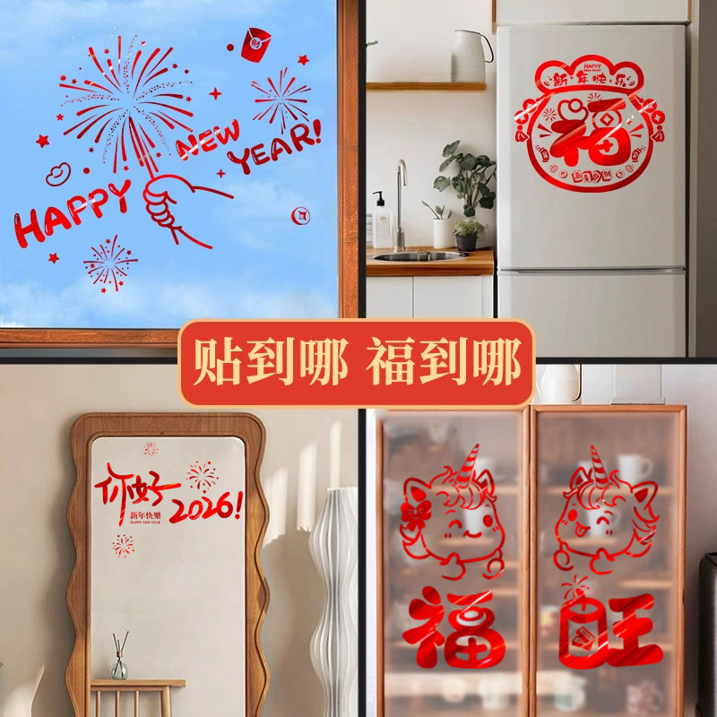 2026马年新年装饰窗花玻璃门贴纸福运到过年元旦窗贴春节氛围布置,淘宝优惠券,粉丝福利购,淘宝优惠卷