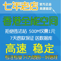 Alibaba Cloud All-in-One Space Tencent Virtual Host Domestic Host Hong Kong Free Computer Room ASP PHP Website