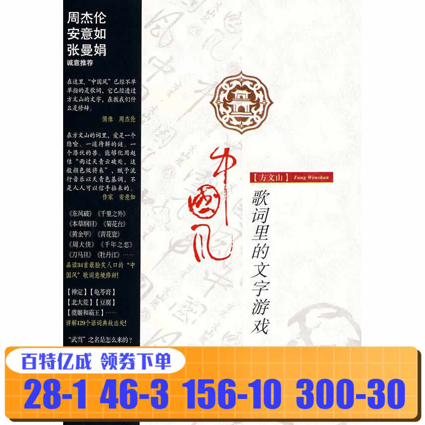 中国风歌词 新人首单立减十元 21年9月 淘宝海外