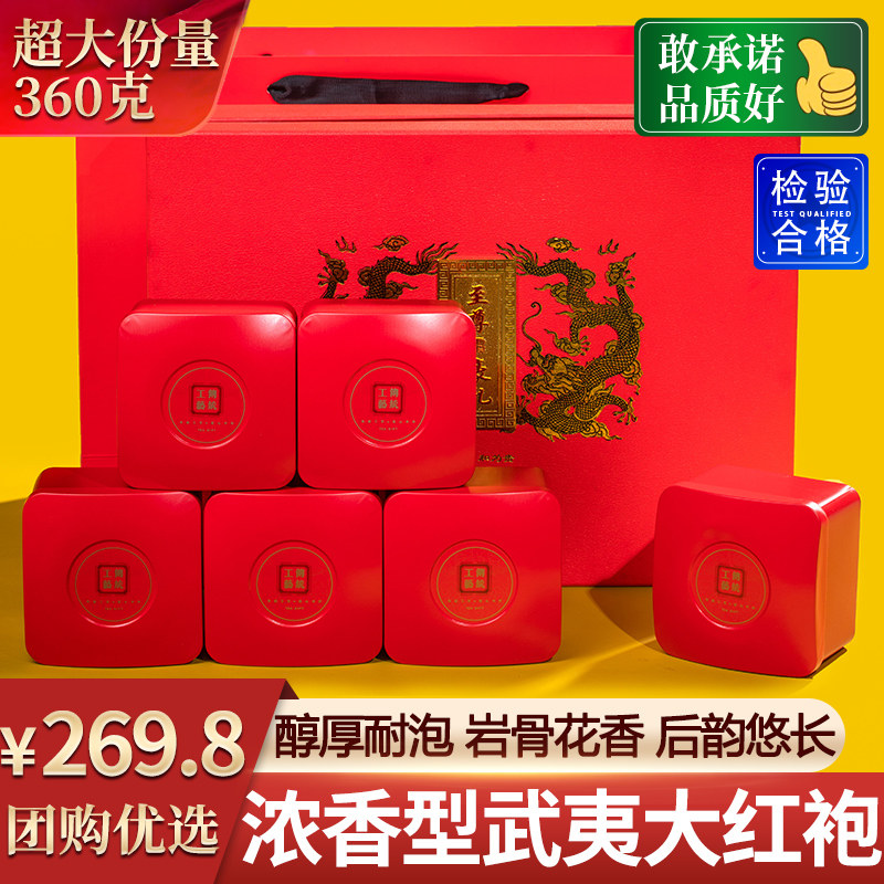 大红袍新茶茶叶乌龙茶正宗武夷山岩茶礼盒装贵宾员工过节送礼品茶
