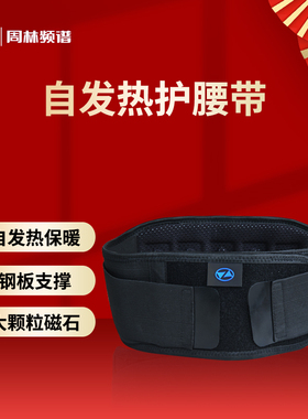 周林自发热突出老人磁疗护腰带