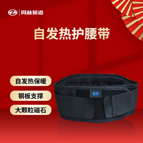 周林频谱自发热护腰带保暖腰椎腰疼暖宫磁疗腰间盘男女士腰部防寒 - 图3