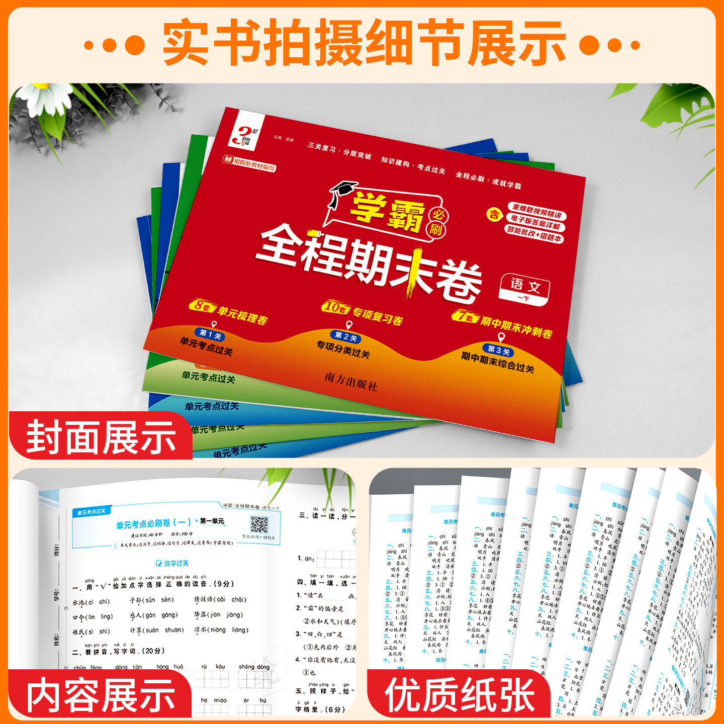 江苏专用小学学霸期末必刷卷一二年级三四五六年级上册下册语文数学英语人教版苏教版各地期末提优大试卷测试卷全套练习册题期末卷