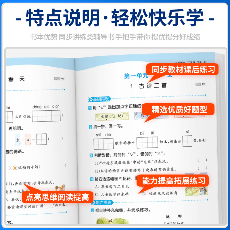 53天天练二年级上册下册语文数学全套部编版人教版北师大同步训练5.3天天练五三小学生下册专项练习册5+3十单元测试卷一课一练习 - 图1