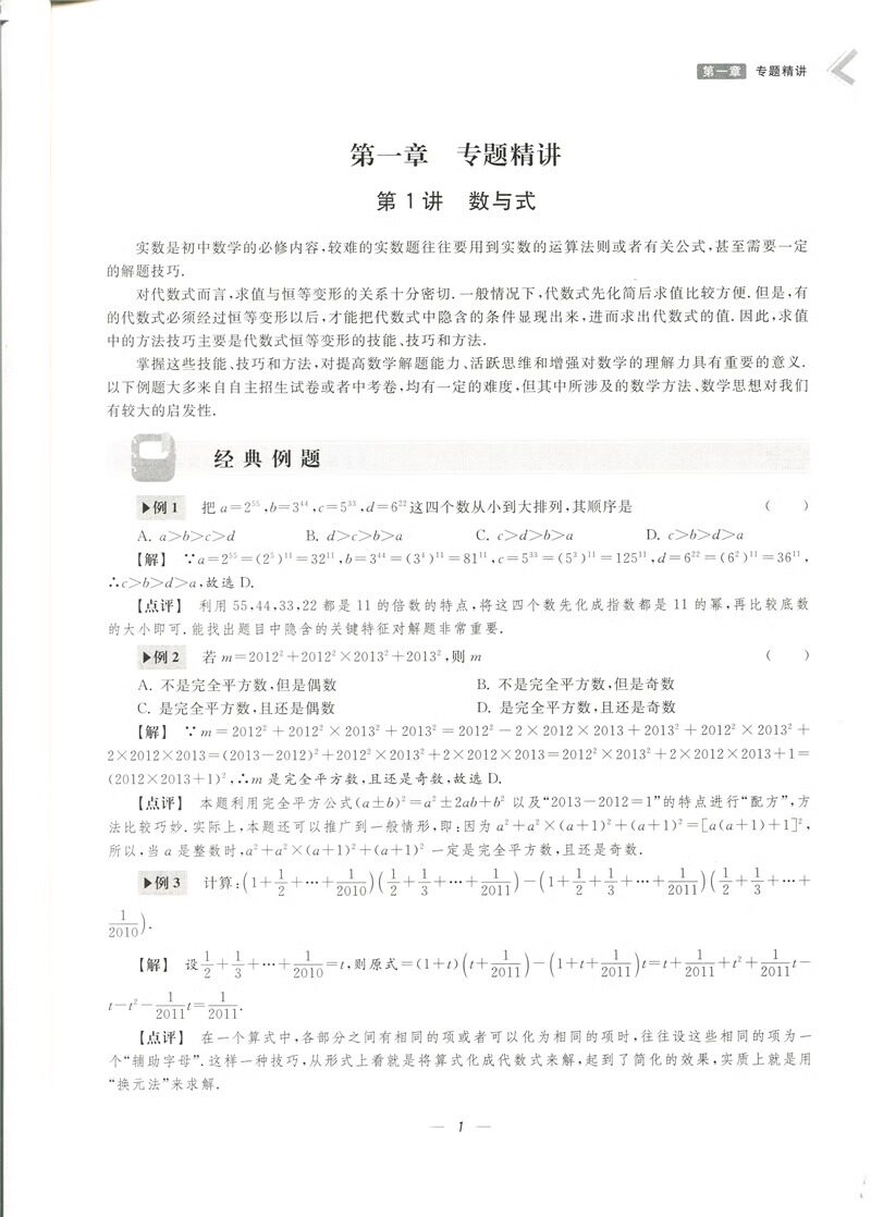 新版轻松考进重点高中数学科学语文通用版七八九年级上册下册初一二三中考总复习浙江重点高中提前自主招生考试全真模拟必刷练习册