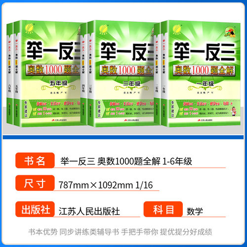 春雨教育举一反三奥数1000题全解一二三四五六年级上册下册小学生奥赛解题数学思维训练教程奥林匹克竞赛培优辅导教材同步练习册 - 图0