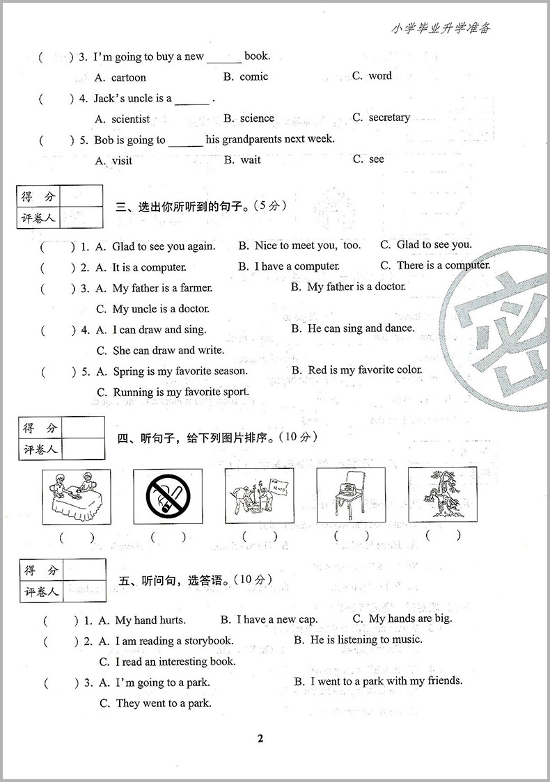 2024年小学毕业升学准备必备英语必刷题小升初真题卷模拟人教部编版总复习6六年级上册下册试卷测试卷全套小考升初中训练暑假作业 - 图2