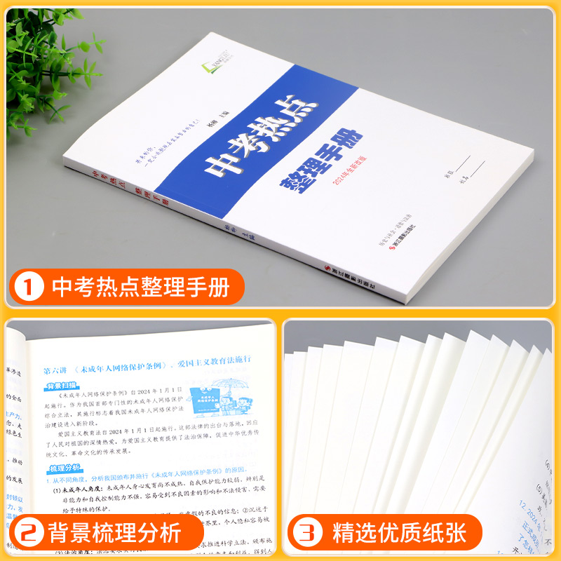 2024杨柳 中考热点整理手册 历史与社会道德与法治初中生政治浙江省九年级练习册学习手册时事政治备战真题初三总复习资料练习精编 - 图2