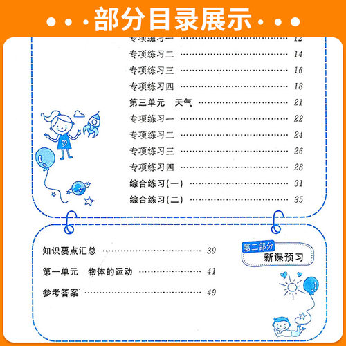 浙江适用第三学期暑假衔接作业一升二三四五六年级下册科学教科版语文数学英语人教版北师大小学同步专项训练练习册题预习复习假期 - 图2