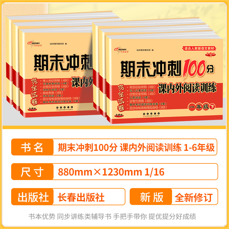 期末冲刺100分课内外阅读一二三四五六年级上册下册语文试卷测试卷人教版部编版小学同步阅读专项训练阅读理解练习题课后作业本 - 图0