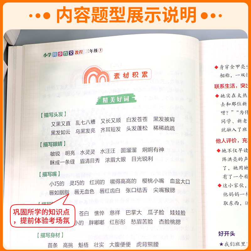 【老师推荐】小学生同步作文三年级上册四五六年级一二年级下册人教版语文看图写话写作满分大全素材范文阅读理解专项训练答题模板