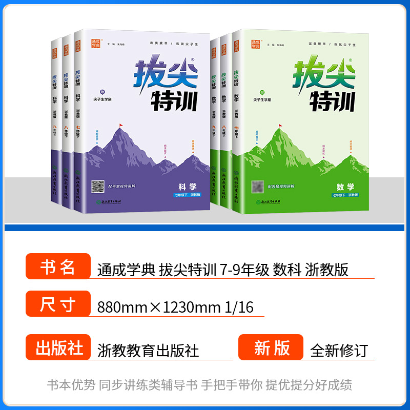 拔尖特训七年级八年级九年级上册下册语文数学英语科学人教版浙教版初中教材同步练习册初一二三必刷题课时作业本课堂训练测试卷题 - 图3