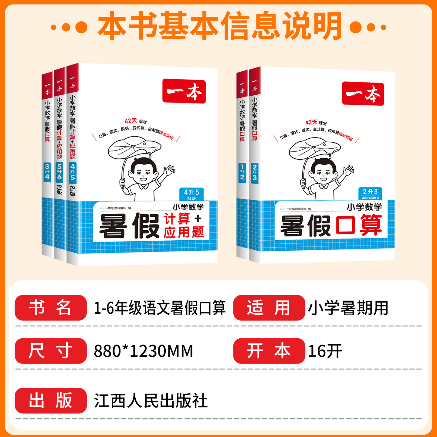 浙江适用 小学一本暑假口算计算作业本一升二三四五六年级上册下册人教版北师大专项训练 暑期衔接笔算题应用题卡算题数学每日一练