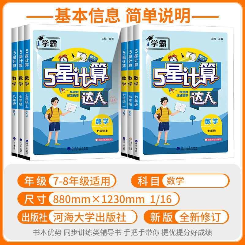 2025学霸初中计算达人七年级上册八九年级下册人教版浙教版江苏教北师大版初一二计算题数学专项训练同步练习册天天练思维运算能手