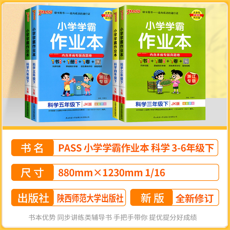 浙江专版小学学霸作业本三年级四年级五年级六年级上册下册科学教科版教材同步练习册课本单元测试卷训练题课堂作业本课前课后复习-图0