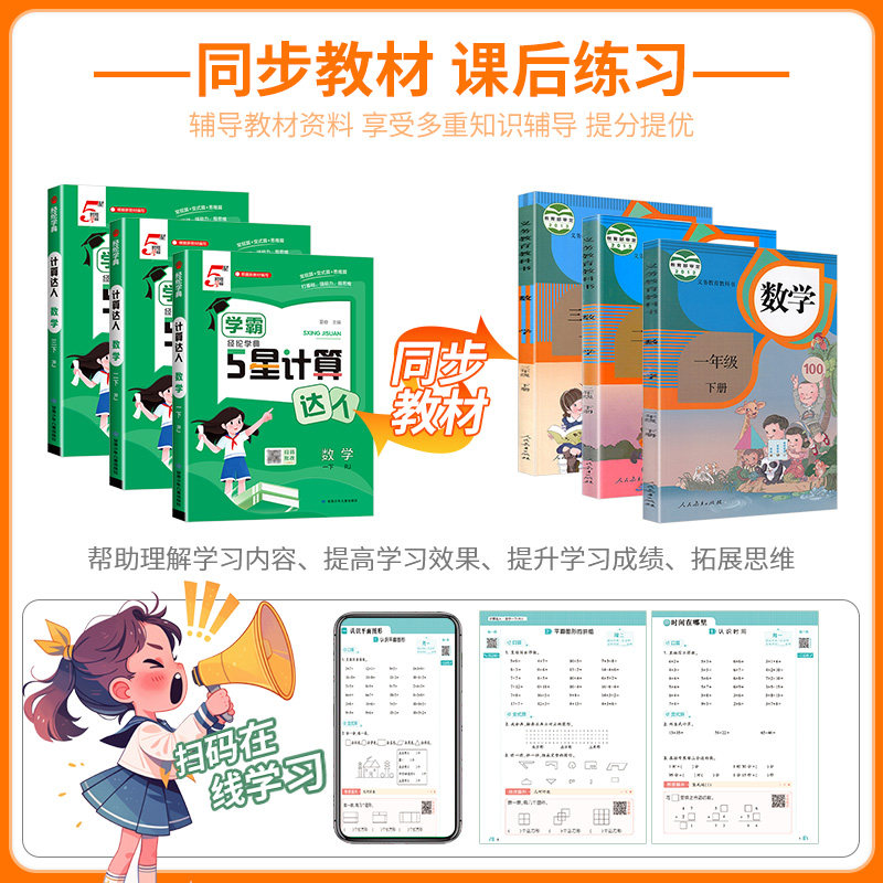 四川专用26春学霸5星计算达人一二三四五六年级上册下册数学人教版北师版语文默写小学思维专项训练题口算小能手应用题天天练专用