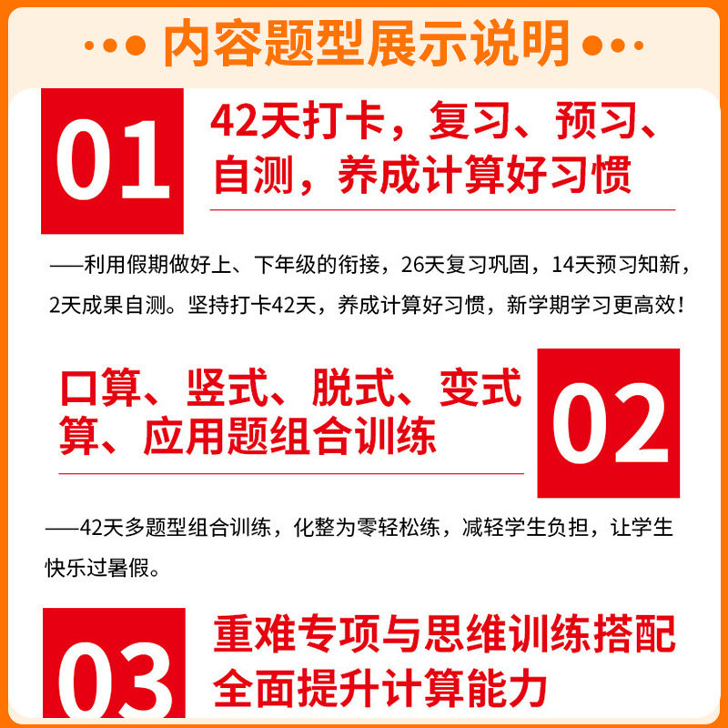 浙江适用 小学一本暑假口算计算作业本一升二三四五六年级上册下册人教版北师大专项训练 暑期衔接笔算题应用题卡算题数学每日一练