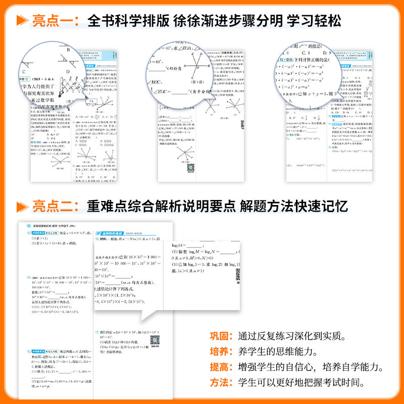 2025版实验班提优训练七年级八九年级上册下册数学科学浙教版语文英语人教版初中生初一二三同步练习课时作业本单元测试卷子必刷题