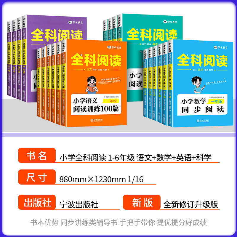 全科阅读一二三年级四年级五年级六年级上册下册小学语文阅读训练100篇数学同步阅读专项训练英语阅读理解与完形填空科学拓展阅读-图0