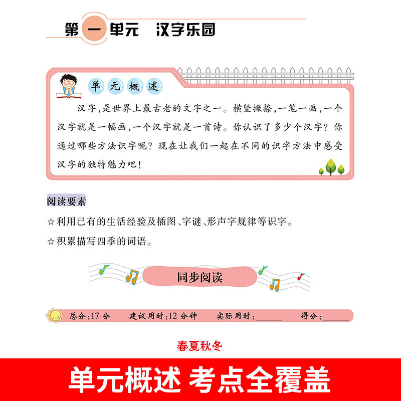 小学语文拓展阅读理解专项训练书一年级二年级三四五六年级上册下册人教版小学生教材同步练习册阅读理解训练题每日一练100分真题