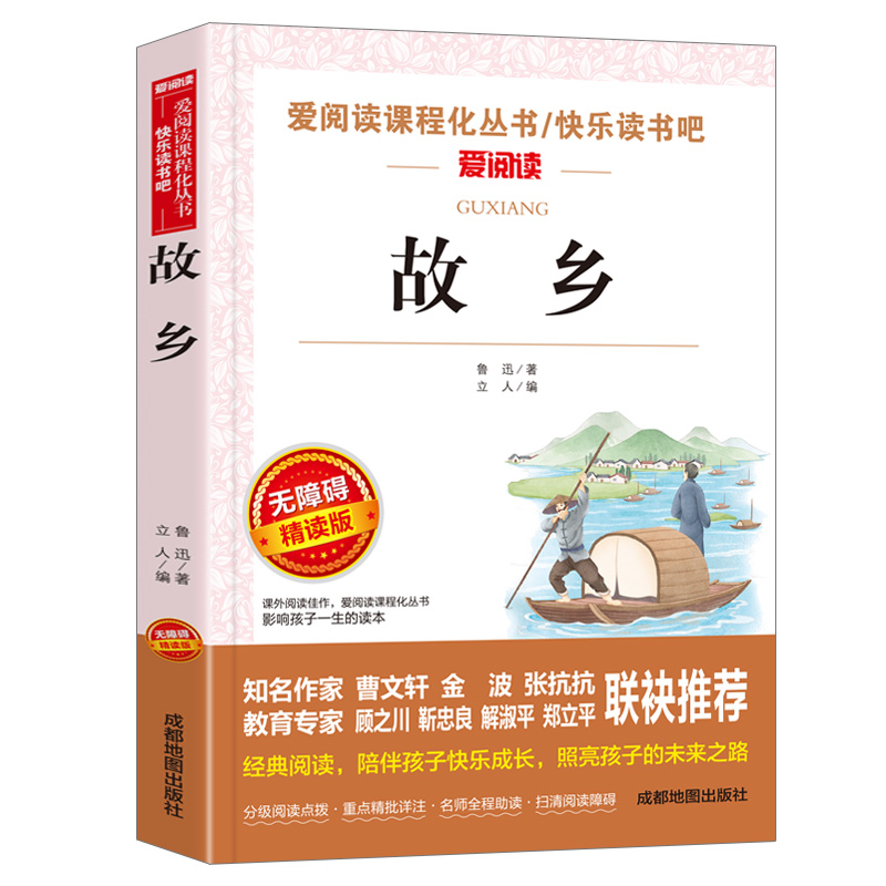 故乡鲁迅原著正版六年级必读的课外书老师推荐小学6年级经典书目小学生课外阅读书籍杂文集小说全集三四五年级故事书人教版上下册 - 图3