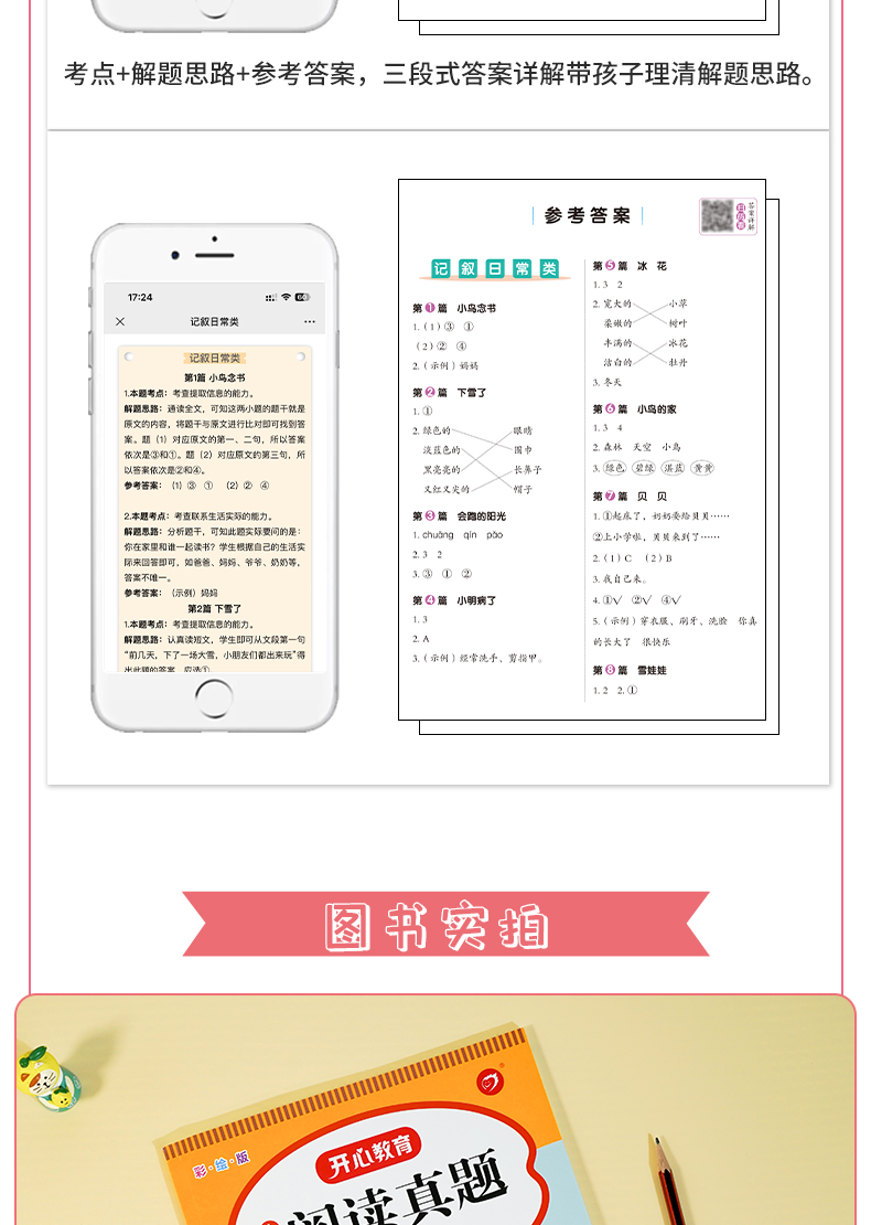 开心教育 小学生语文阅读真题80篇一年级 小学1年级上册下册  提升训练阅读理解课堂内外阶梯测试作业本强化训练看图写话 - 图1