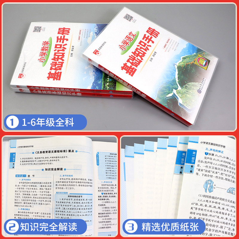 2022新版金星教育小学基础知识手册 语文数学英语 薛金星人教版小学生六年级小升初毕业升学总复习资料训练知识大集结题库归纳手册 - 图1