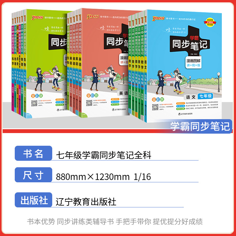 学霸同步笔记七年级上册下册语文数学英语科学道德与法治人教版浙教版初一课本同步练习册课堂笔记教材知识点大全必刷题基础手册-图0