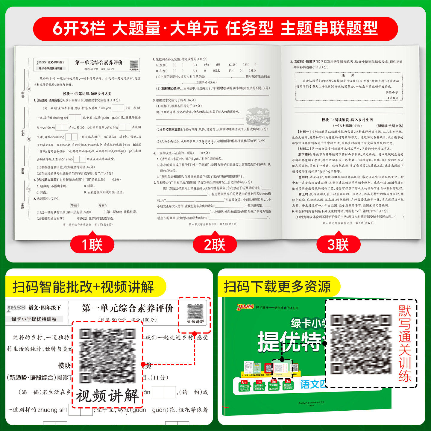 2026春pass小学学霸提优特训卷语文数学试卷一二三年级四五年级六年级上册下册人教版北师大练习册单元测试卷期中期末考试卷训练题