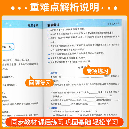 浙江适用第三学期暑假衔接作业一升二三四五六年级下册科学教科版语文数学英语人教版北师大小学同步专项训练练习册题预习复习假期 - 图1