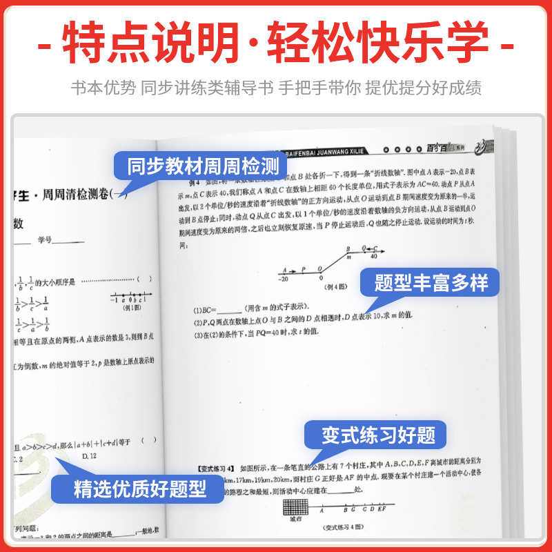 尖子生周周清检测七年级八年级九年级上册下册数学科学浙教版初中生必刷题同步练习册单元期末测试卷真题模拟考试卷子复习资料书 - 图1