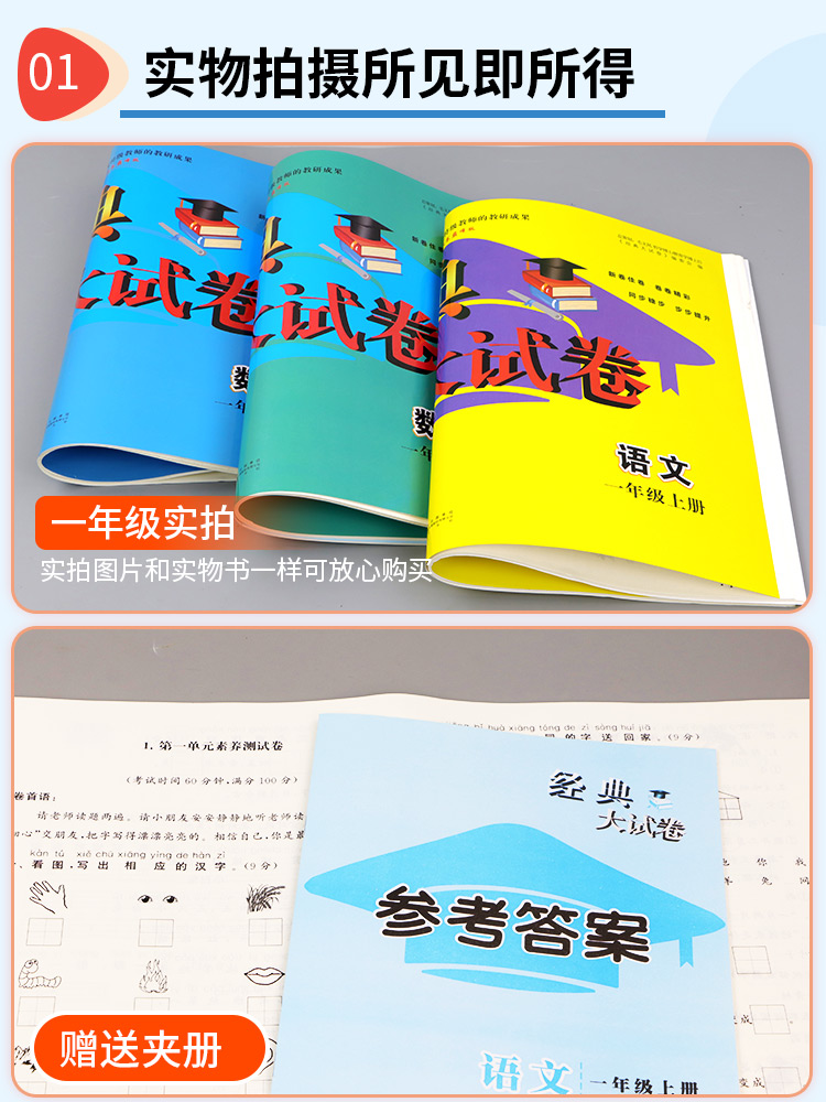 经典大试卷一年级二年级三年级四年级五年级六年级上册下册语文数学英语人教版北师大 小学生试卷测试卷全套单元期中期末考试卷子 - 图2