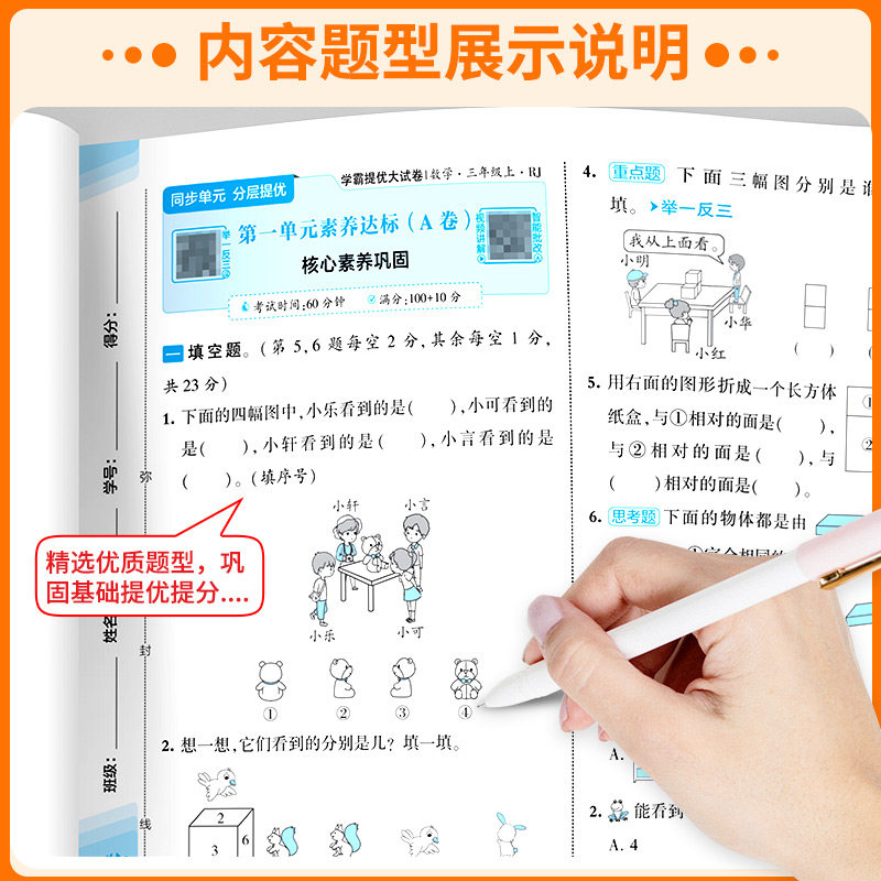 浙江适用2026新版小学学霸提优大试卷一二三四五六年级上下册语文数学英语全套人教北师版教材同步测试卷练习册单元期末专项训练题