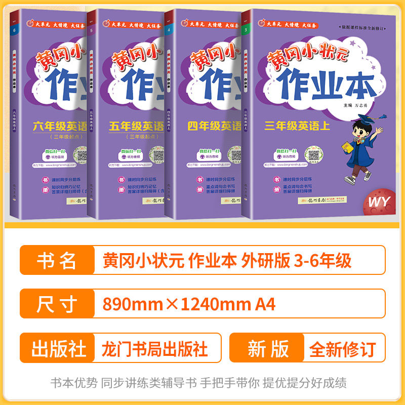 外研版三起点专用 黄冈小状元作业本三年级四年级五年级六年级上册下册英语外研社三起点全套教材同步练习册作业本单元测试卷