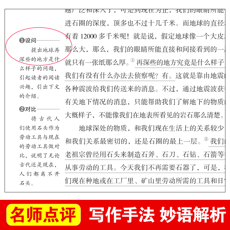 看看我们的地球四年级下册阅读课外书必读经典书目班主任老师推荐李四光随笔快乐读书吧小学生适合人教版穿越穿过地平线同内容-图0