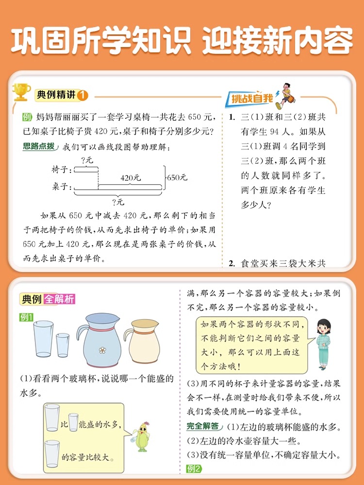 23实验班提优训练暑假衔接一升二升三升四升五升六年级语文数学英语书全套人教版北师大小学暑假作业本下册暑期培训班教材假期训练 - 图1