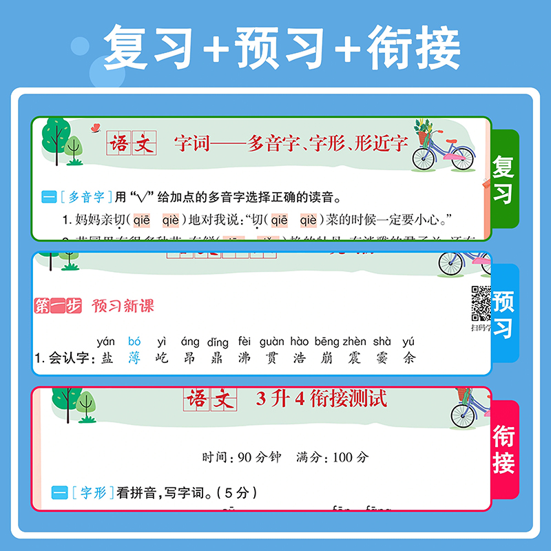 2025新版小橙同学寒假衔接一本通一年级二年级三年级四年级五年级六年级上下册语文数学英语人教版三合一寒假衔接作业同步专项训练
