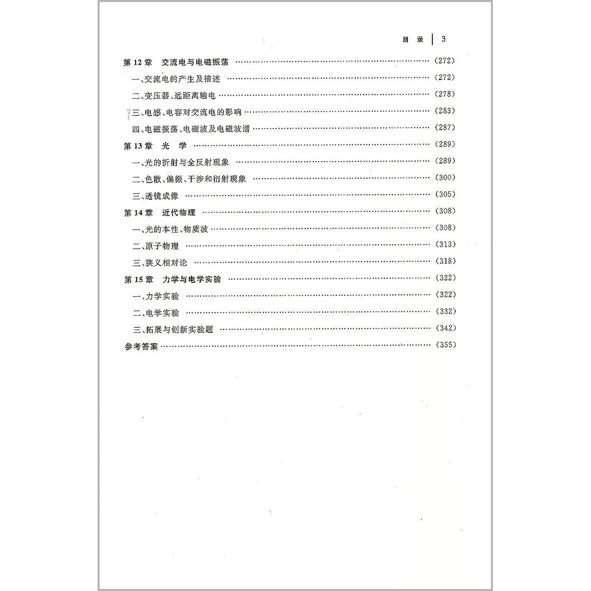 浙大优学更高更妙的物理高考强基竞赛三位一体挑战篇高一高二全国高中物理竞赛高考自主招生强基计划物理竞赛难题集萃解题技巧教辅