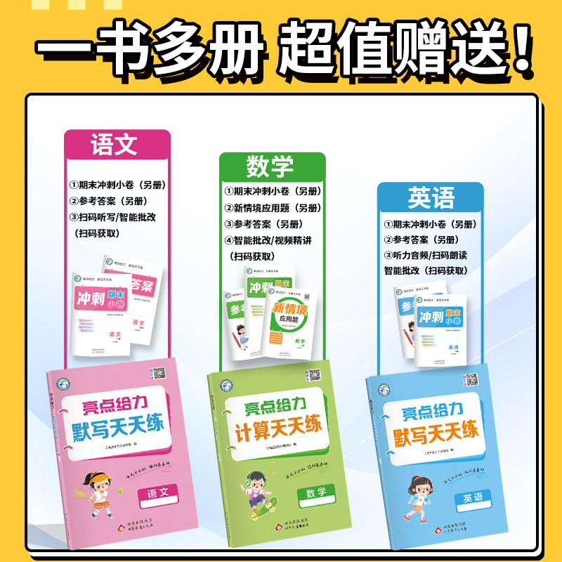 江苏专用亮点给力计算天天练一二三四五六年级上下册人教江苏教版小学教材同步练习册寒假作业口算衔接题卡应用题专项训练题浙江