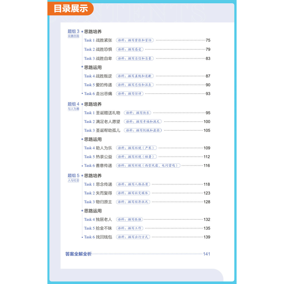 2027版高考新题型读后续写英语专项突破新高考150+50高中全学段通用英语读后续写专项训练练习53高考5.3高考五三高一二三曲一线