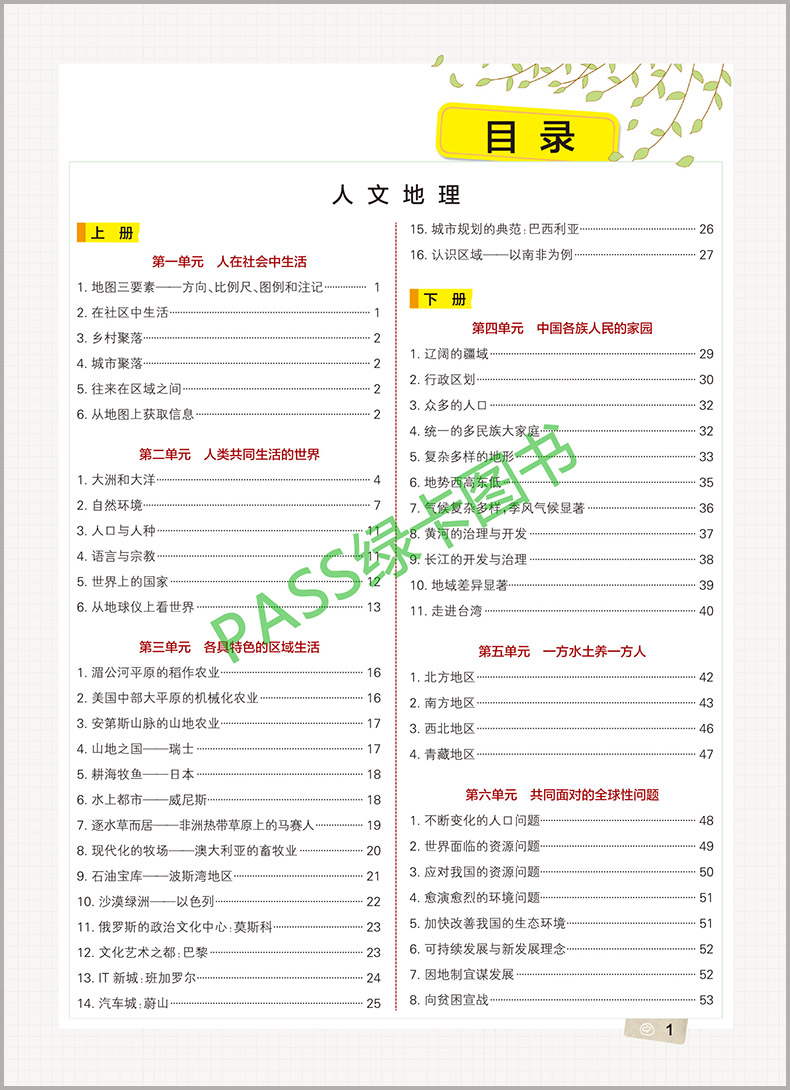 浙江专用2024学霸笔记初中历史与社会道德与法治人文地理浙教版七八九年级初一二三中考必刷题复习资料基础知识大全pass绿卡图书-图1