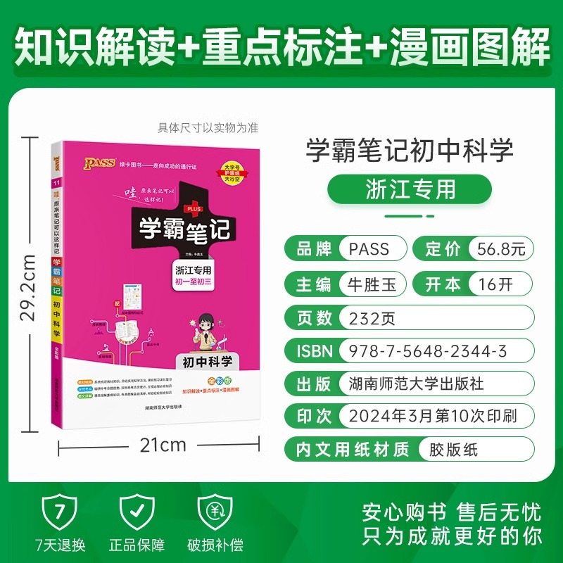 浙江专用2024学霸笔记初中科学语文数学英语物理化学历史人文地理生物会考政治全套七八九年级初一二三中考总复习资料必刷题浙教版 - 图0